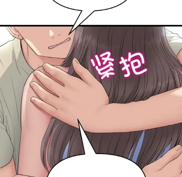 重逢的初恋是继母 - 第63話 - page 205