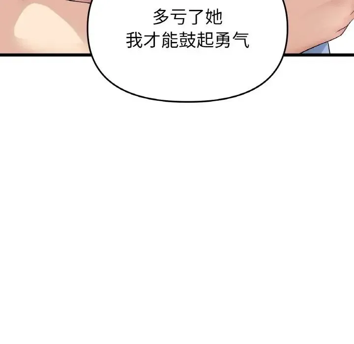 重逢的初恋是继母 - 第63話 - page 206