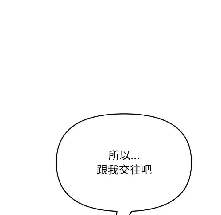 重逢的初恋是继母 - 第63話 - page 207