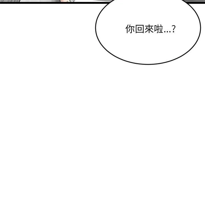 重逢的初恋是继母 - 第12话 - page 9