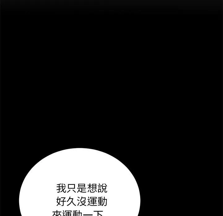 重逢的初恋是继母 - 第12话 - page 13