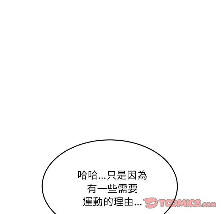 重逢的初恋是继母 - 第12话 - page 21
