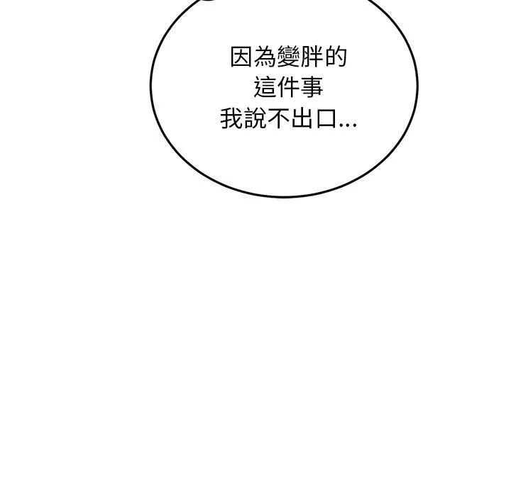 重逢的初恋是继母 - 第12话 - page 24