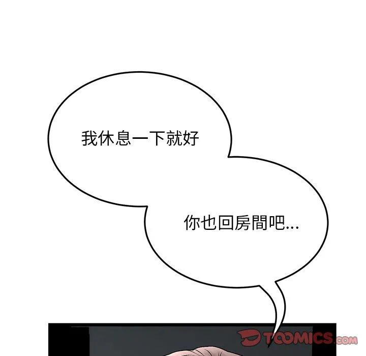 重逢的初恋是继母 - 第12话 - page 30