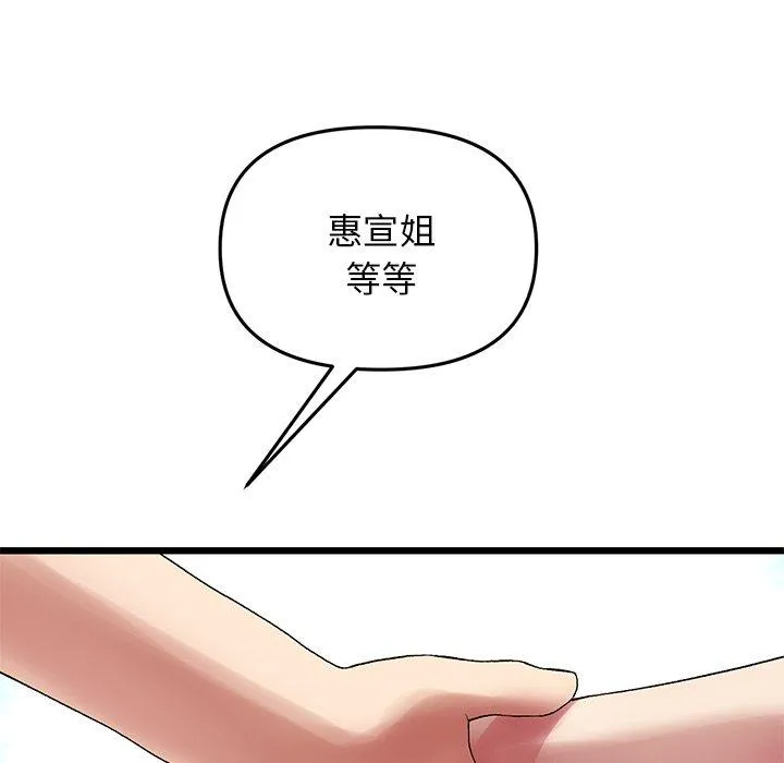 重逢的初恋是继母 - 第12话 - page 33