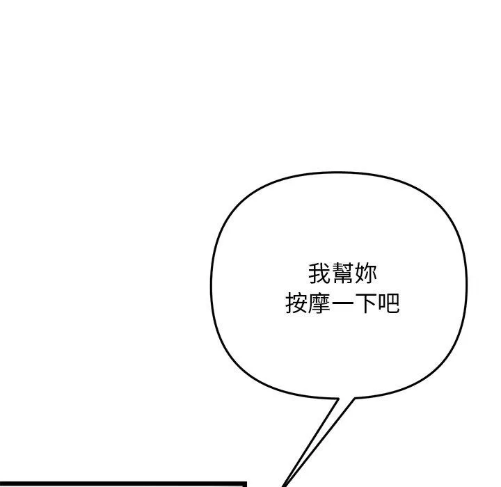 重逢的初恋是继母 - 第12话 - page 38