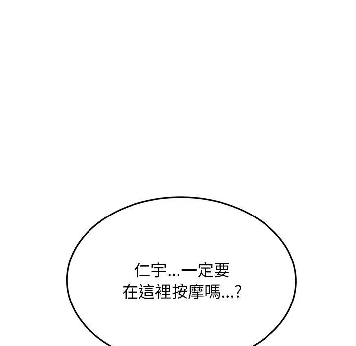 重逢的初恋是继母 - 第12话 - page 45