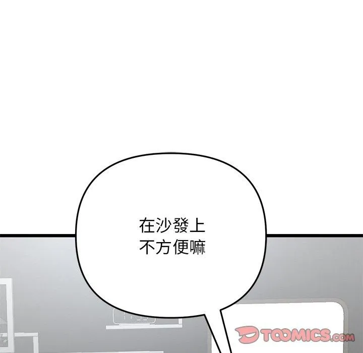 重逢的初恋是继母 - 第12话 - page 48