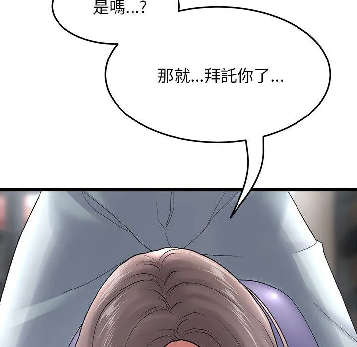 重逢的初恋是继母 - 第12话 - page 54