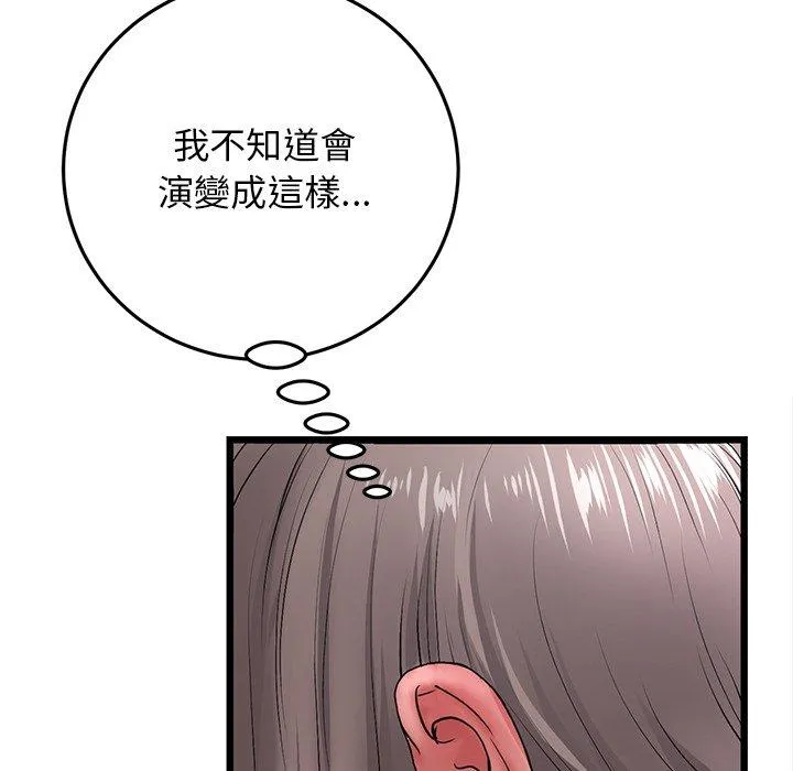重逢的初恋是继母 - 第12话 - page 62