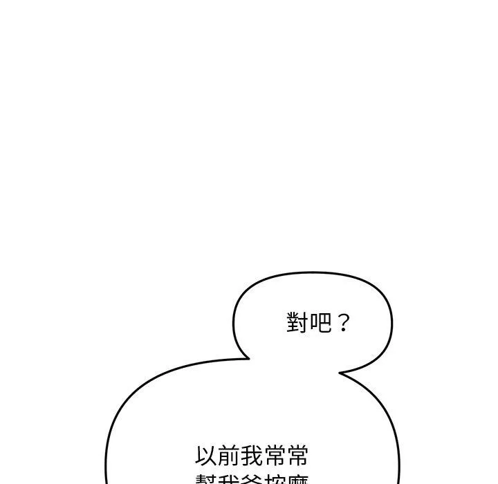 重逢的初恋是继母 - 第12话 - page 73