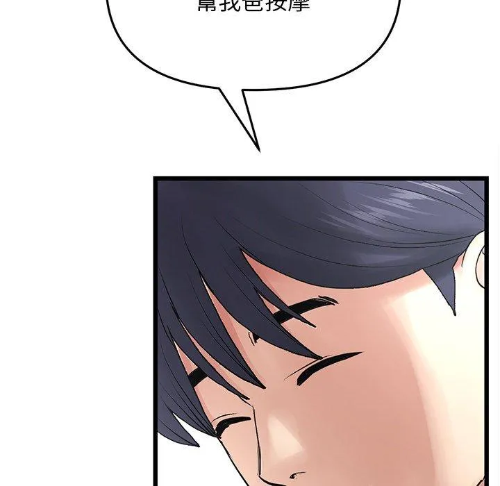 重逢的初恋是继母 - 第12话 - page 74