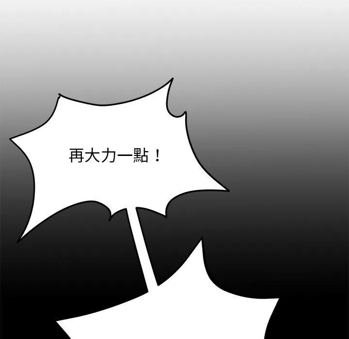 重逢的初恋是继母 - 第12话 - page 76