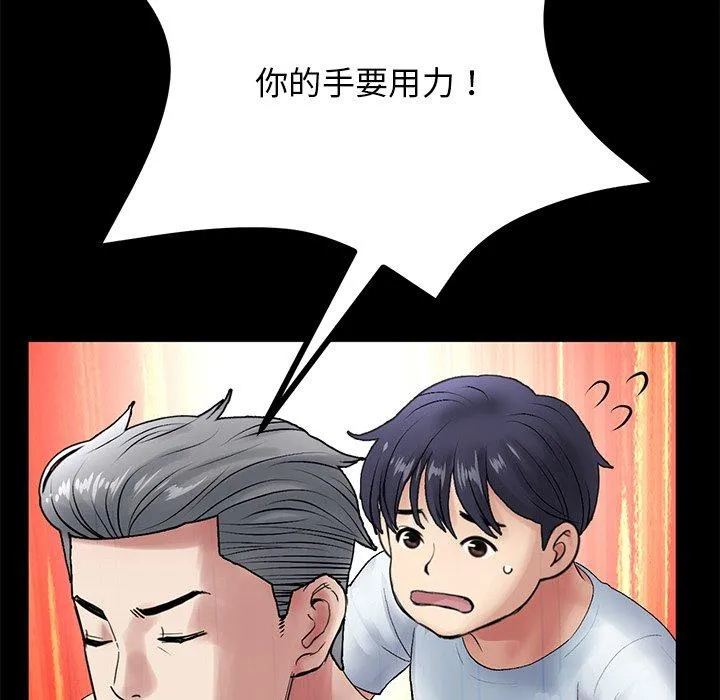 重逢的初恋是继母 - 第12话 - page 77