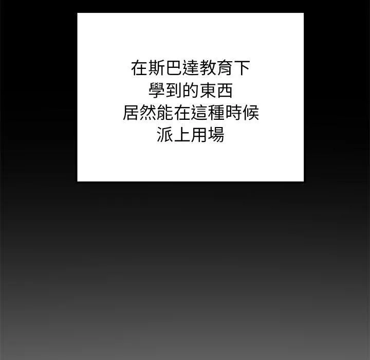 重逢的初恋是继母 - 第12话 - page 79