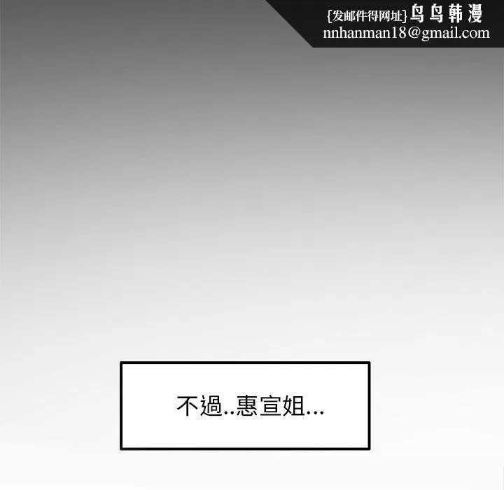 重逢的初恋是继母 - 第12话 - page 80