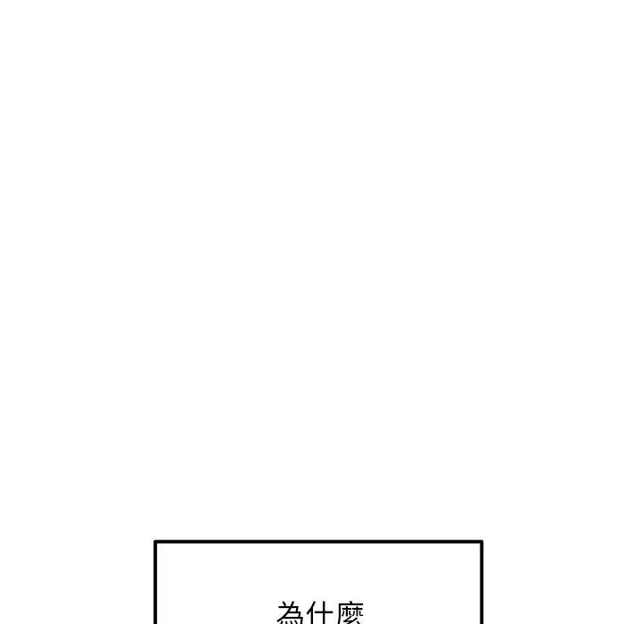 重逢的初恋是继母 - 第12话 - page 83