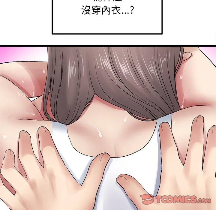 重逢的初恋是继母 - 第12话 - page 84