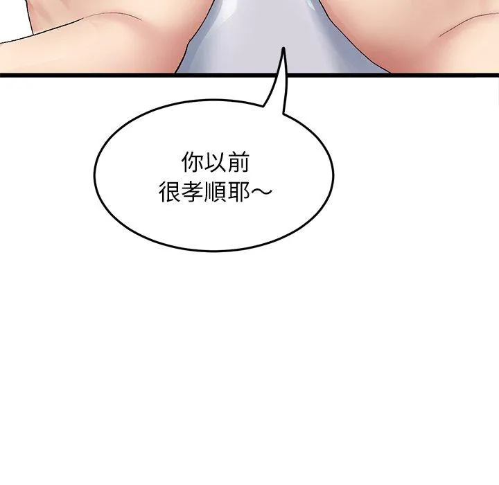重逢的初恋是继母 - 第12话 - page 85