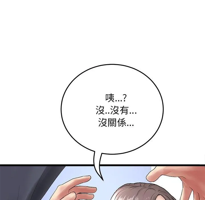 重逢的初恋是继母 - 第12话 - page 91