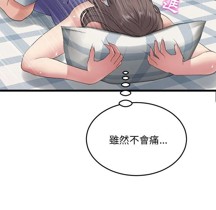 重逢的初恋是继母 - 第12话 - page 95