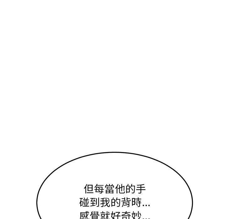 重逢的初恋是继母 - 第12话 - page 96