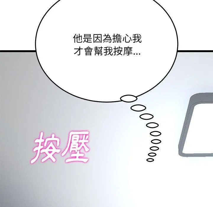 重逢的初恋是继母 - 第12话 - page 105