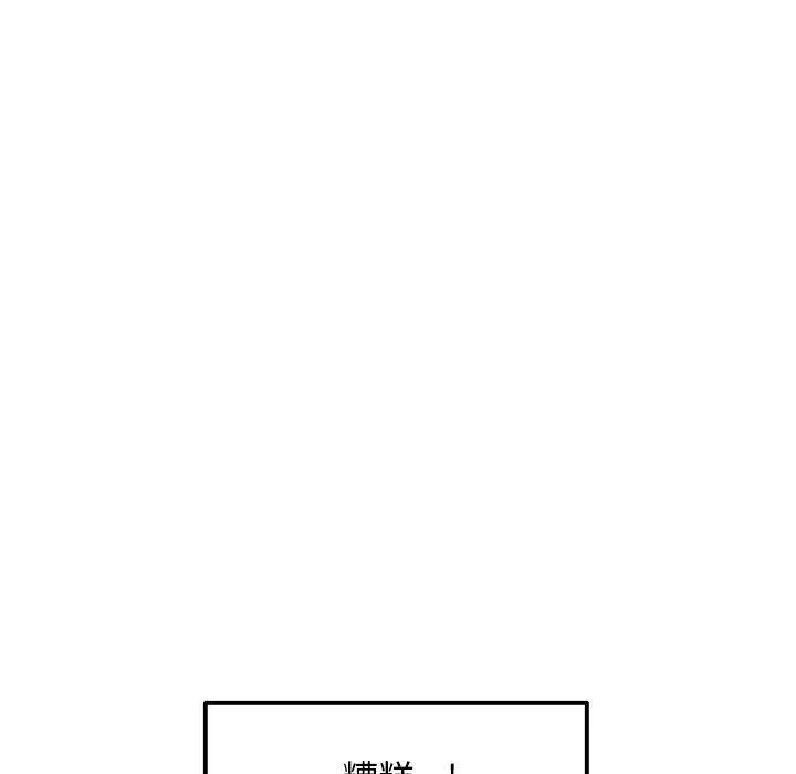 重逢的初恋是继母 - 第12话 - page 108
