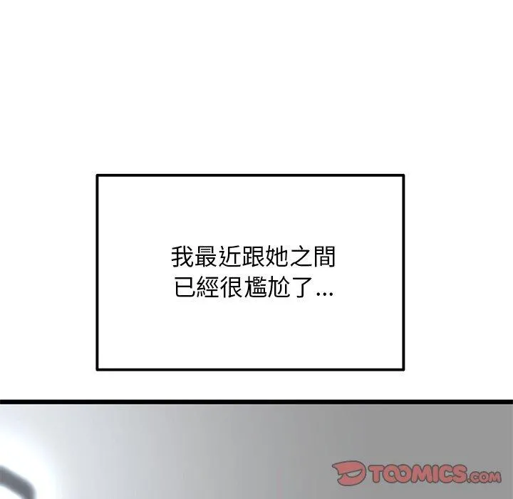重逢的初恋是继母 - 第12话 - page 111