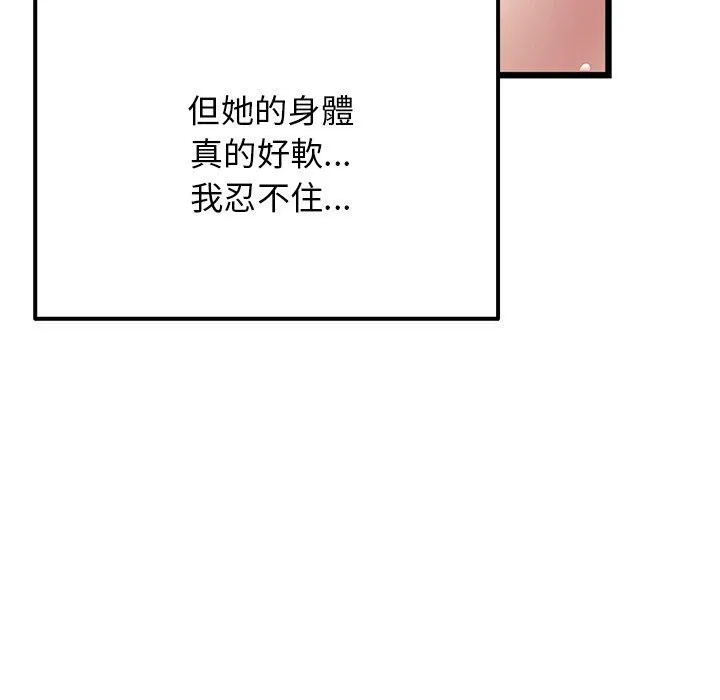 重逢的初恋是继母 - 第12话 - page 116