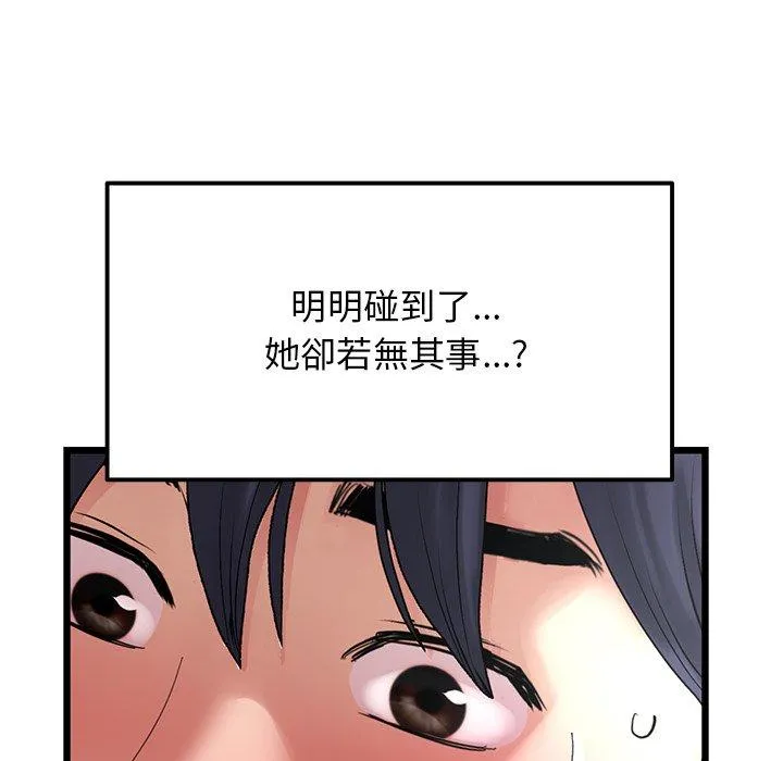 重逢的初恋是继母 - 第12话 - page 126