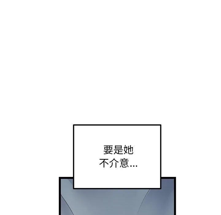 重逢的初恋是继母 - 第12话 - page 128