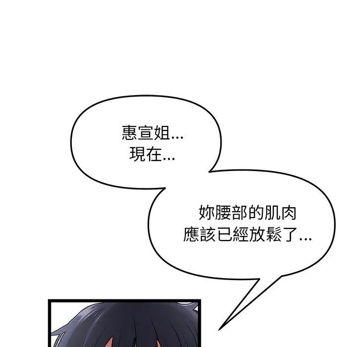 重逢的初恋是继母 - 第12话 - page 140