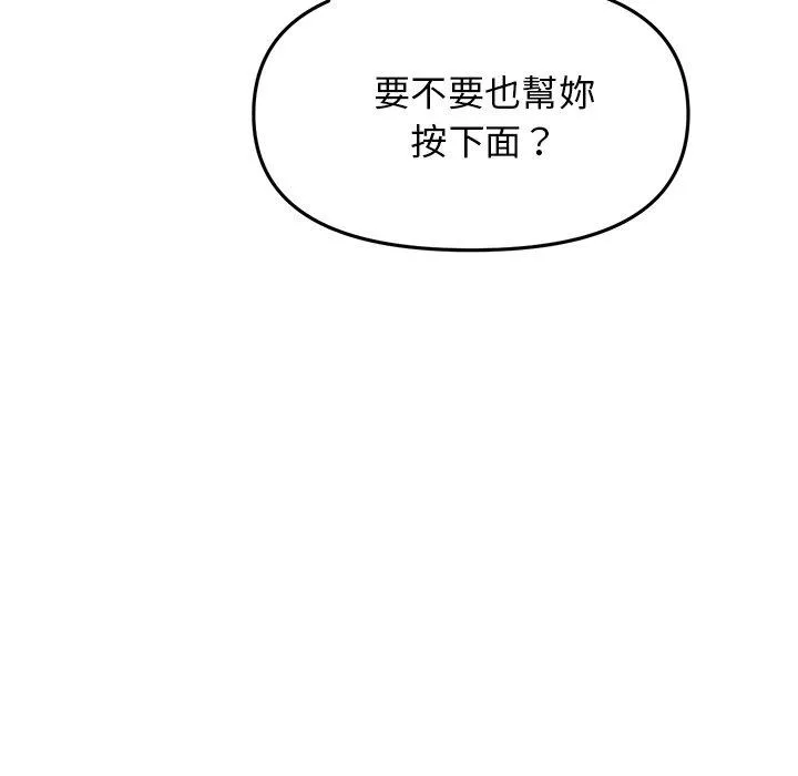 重逢的初恋是继母 - 第12话 - page 142