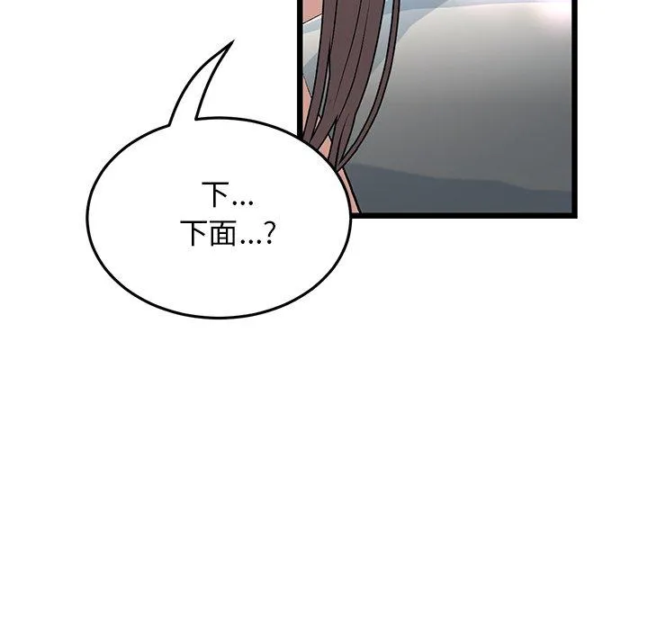 重逢的初恋是继母 - 第12话 - page 144