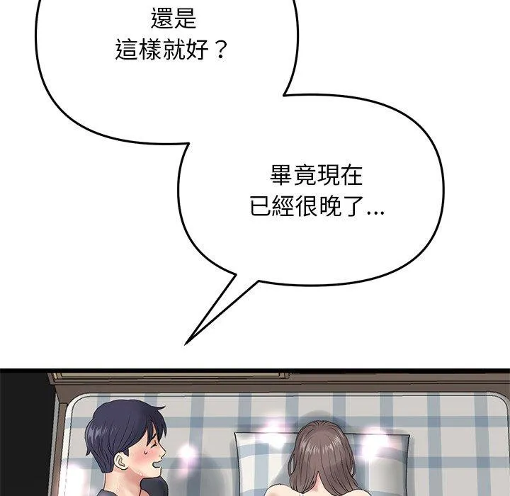 重逢的初恋是继母 - 第12话 - page 150