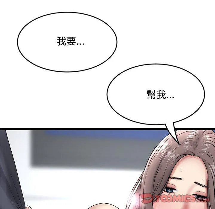 重逢的初恋是继母 - 第12话 - page 156