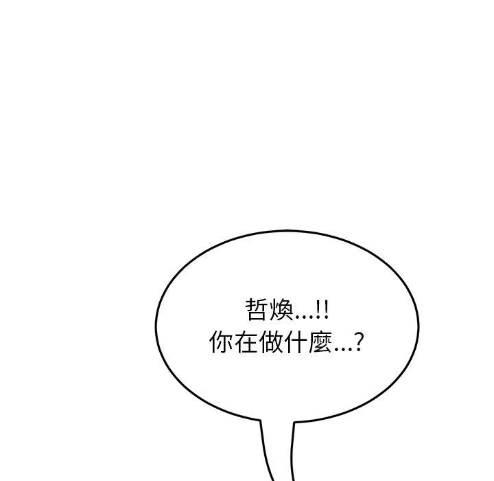 重逢的初恋是继母 - 第21话 - page 5