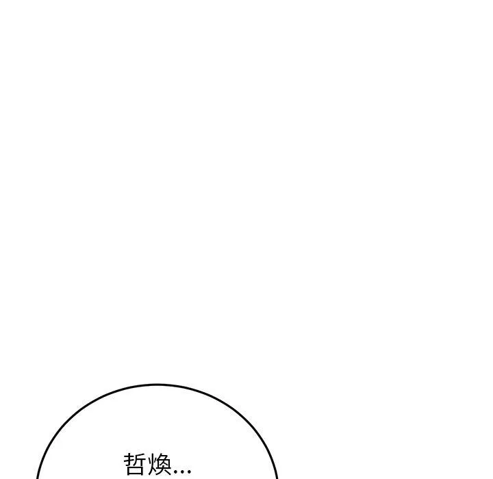 重逢的初恋是继母 - 第21话 - page 11