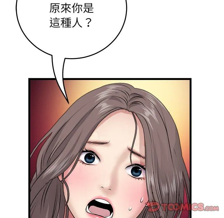 重逢的初恋是继母 - 第21话 - page 12