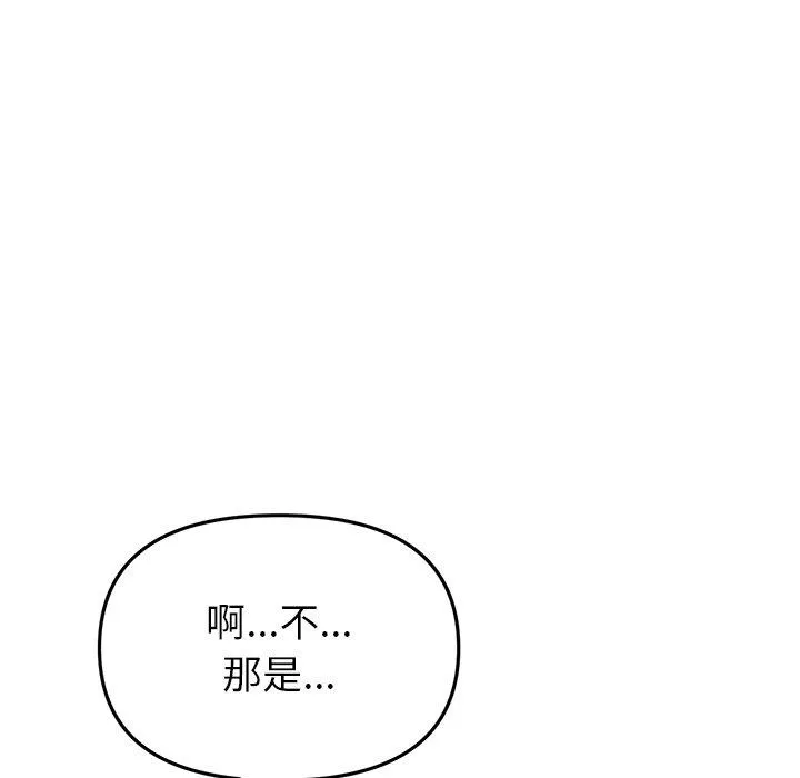 重逢的初恋是继母 - 第21话 - page 14
