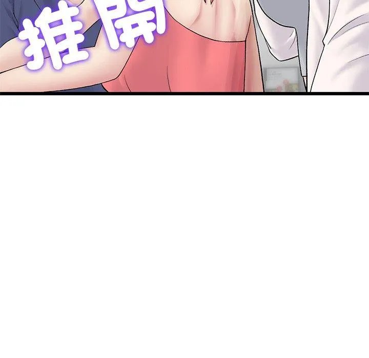 重逢的初恋是继母 - 第21话 - page 16