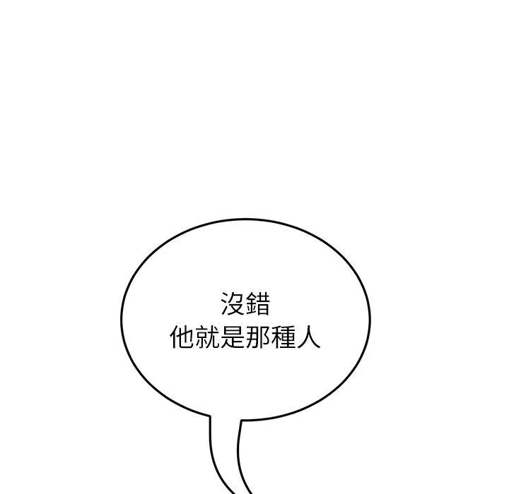 重逢的初恋是继母 - 第21话 - page 17