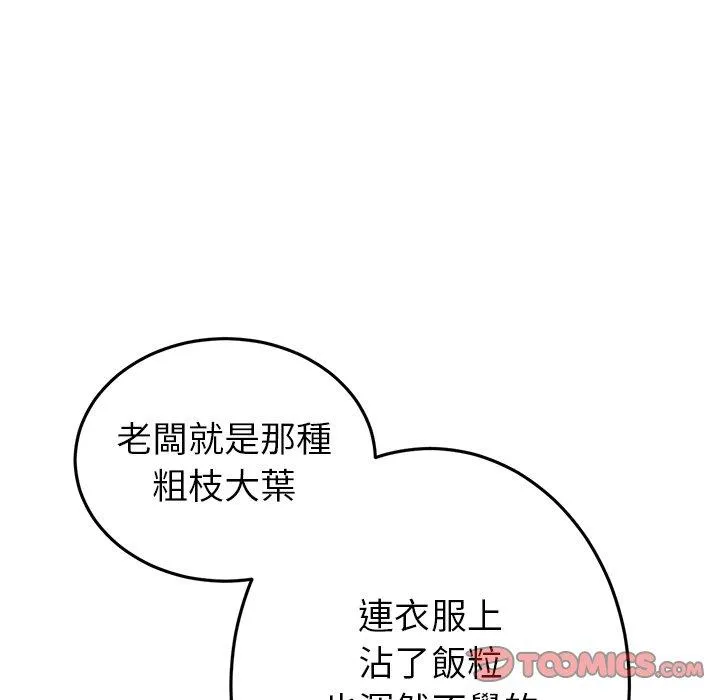 重逢的初恋是继母 - 第21话 - page 20