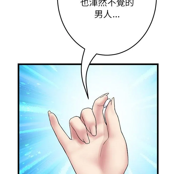重逢的初恋是继母 - 第21话 - page 21
