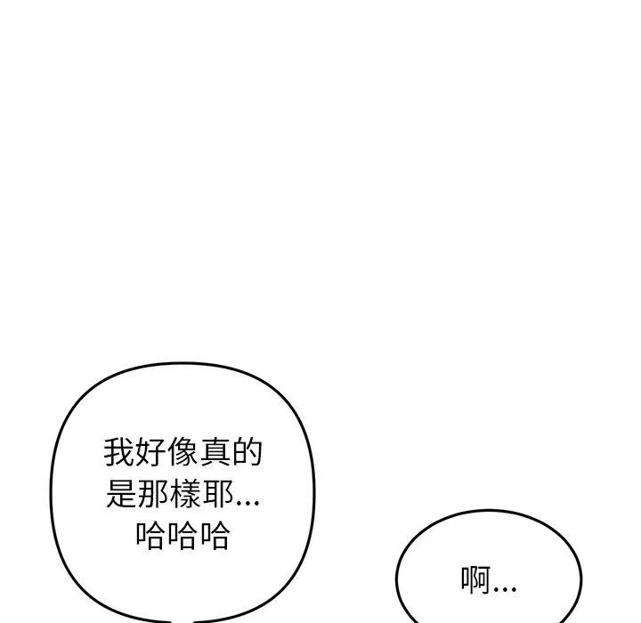 重逢的初恋是继母 - 第21话 - page 23