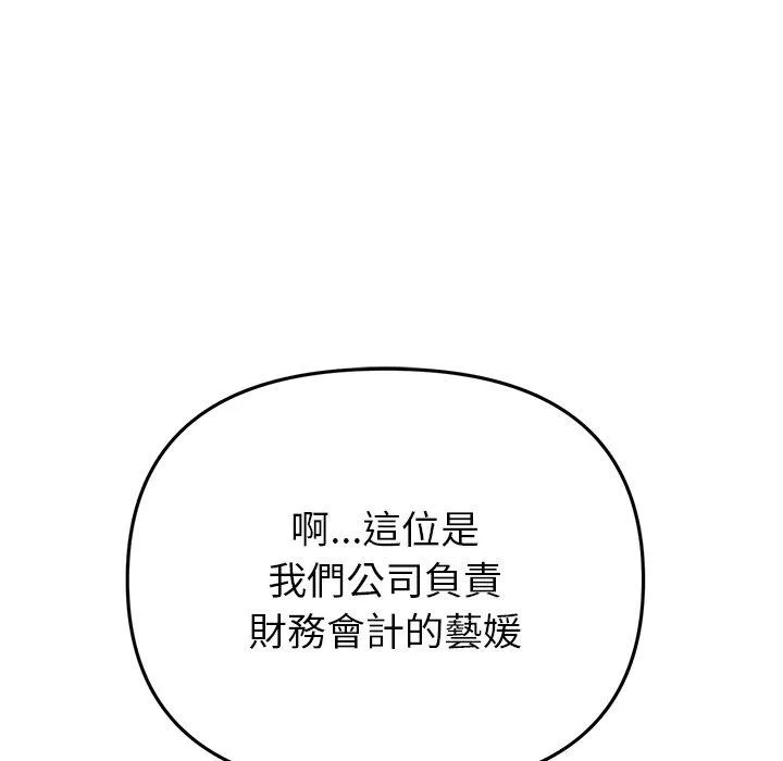重逢的初恋是继母 - 第21话 - page 26