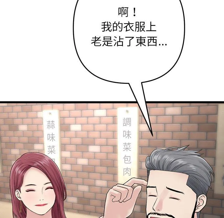 重逢的初恋是继母 - 第21话 - page 30