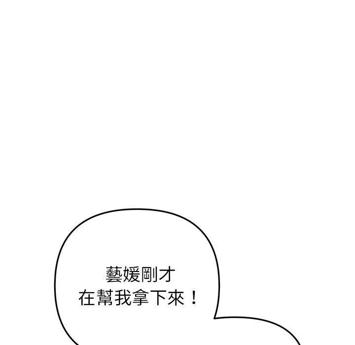 重逢的初恋是继母 - 第21话 - page 32