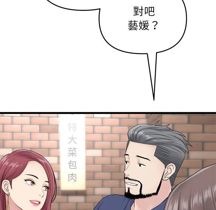 重逢的初恋是继母 - 第21话 - page 33